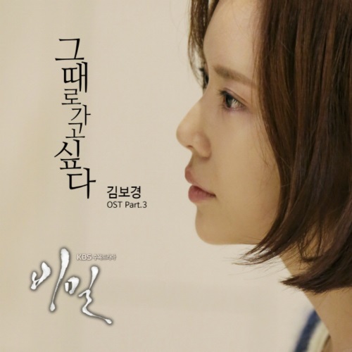 Secret_Love_OST_Part_3