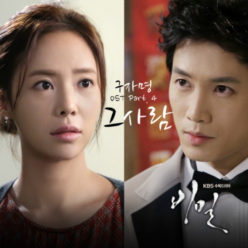 Secret_Love_OST_Part_4