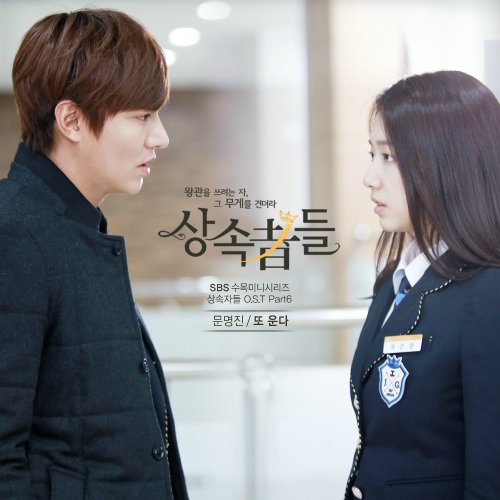 The_Heirs_OST_Part_6