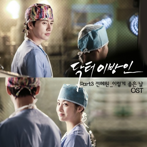 Doctor_Stranger_OST_Part_3