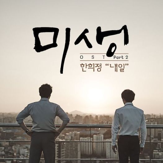 600px-Misaeng_OST_Part_2