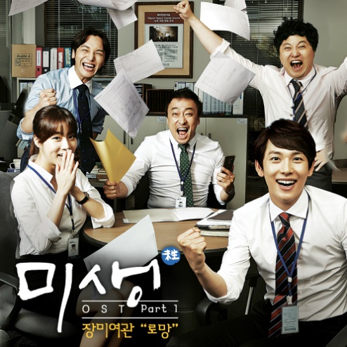 Misaeng_OST_Part_1