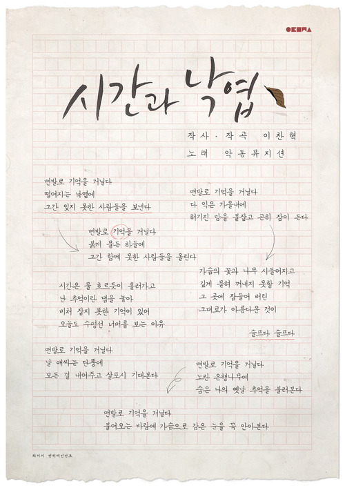 time and fallen leaves