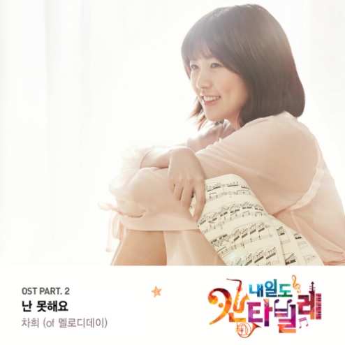 Nae_Il's_Cantabile_OST_Part_2