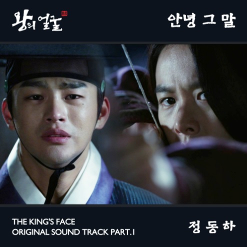 The_King's_Face_OST_Part_1