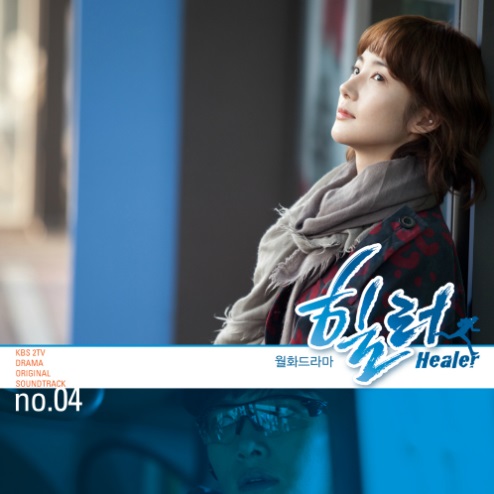 Healer_OST_Part_4