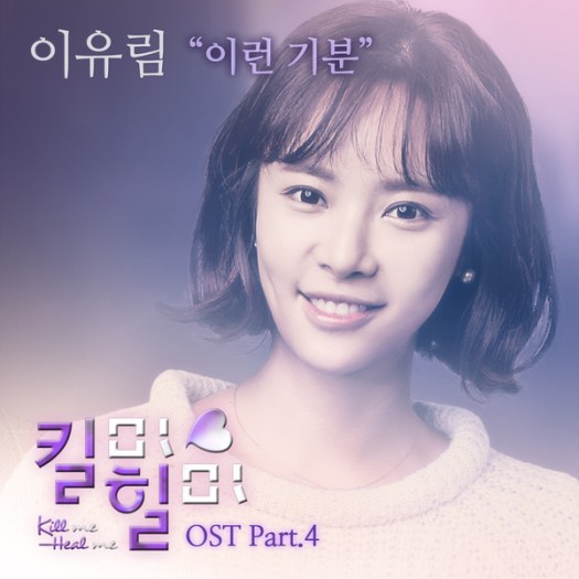 kill me heal me ost part 4