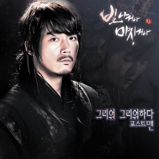 shine or go crazy ost part 3