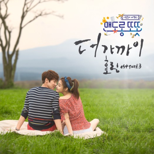 warm and cozy ost 3