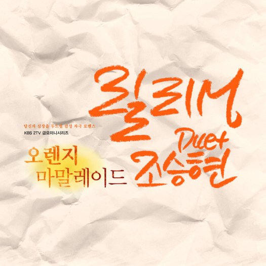 orange marmalade ost 7