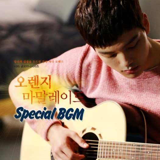 orange marmalade ost special bgm