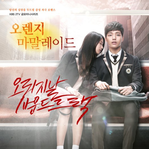 orange marmalade ost