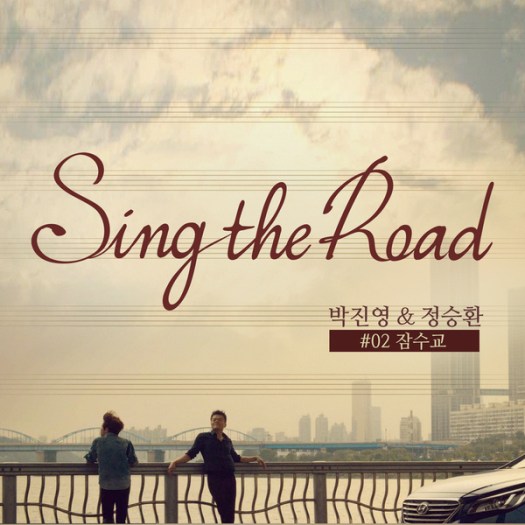 sing the road 2
