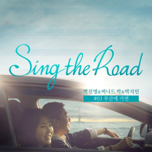 sing the road 3