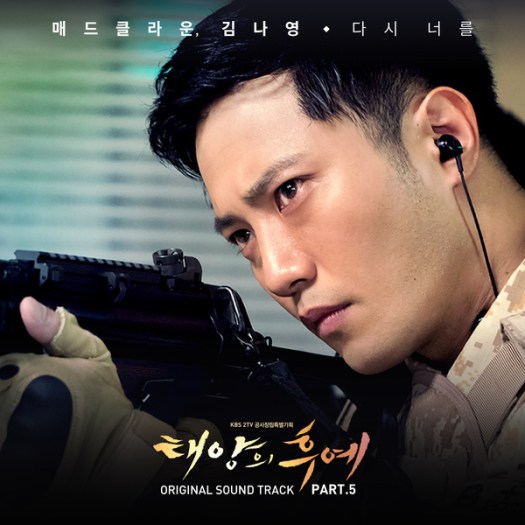 descendants of the sun ost 5