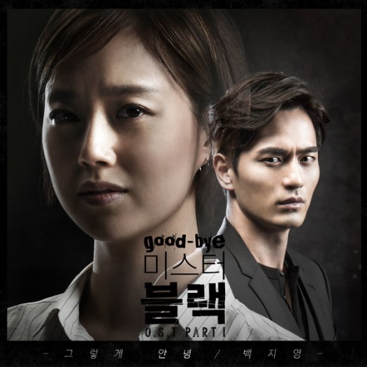 goodbye mr black ost pt1