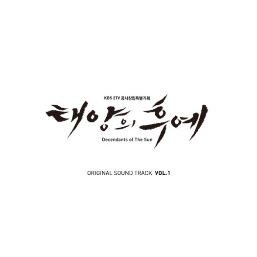 descendants of the sun ost vol1