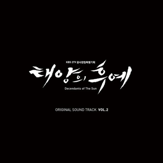 descendants of the sun ost vol2