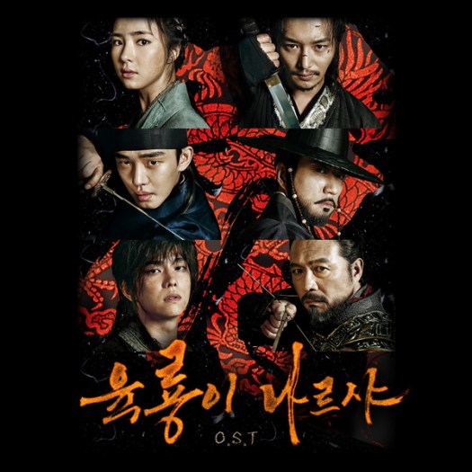 six flying dragon ost