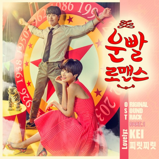 Lucky Romance OST 1