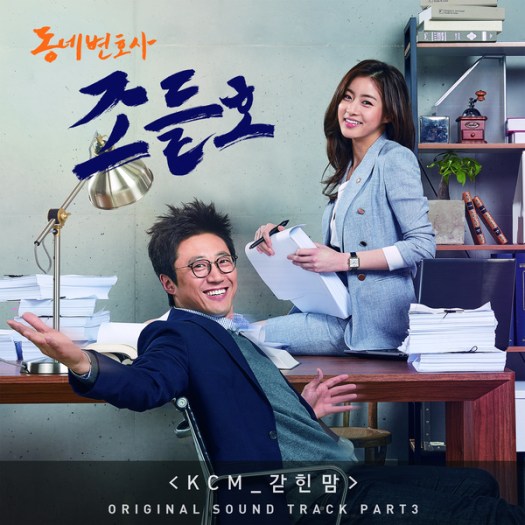 my lawyer mr jo ost pt4