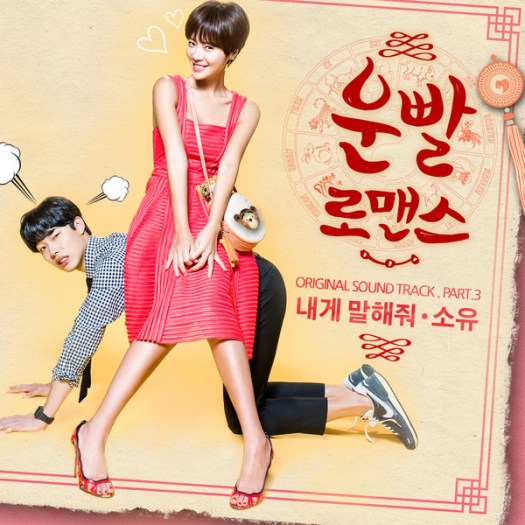 Lucky Romance OST 3