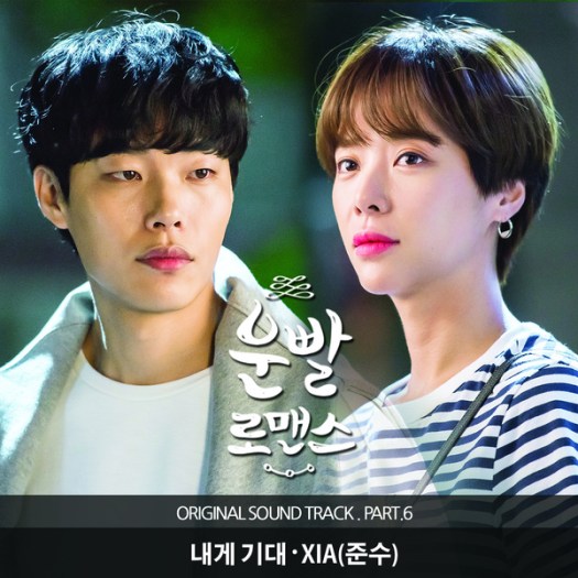 Lucky Romance OST 6