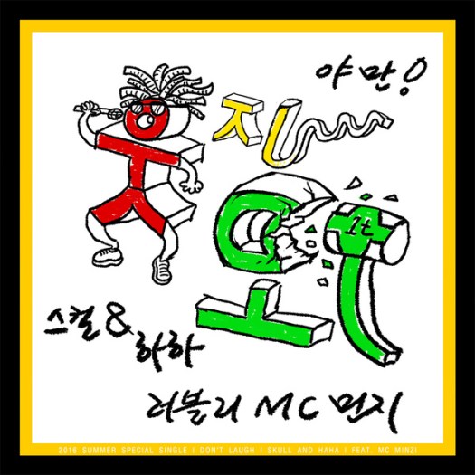 skull & haha 2016 summer special single