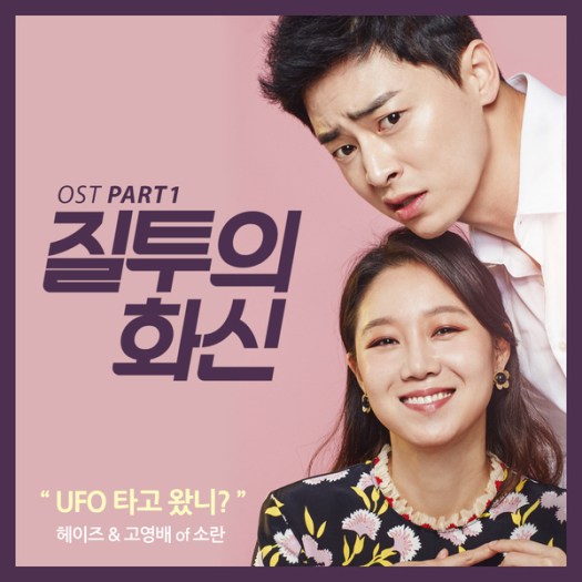 jealousy incarnate ost part 1