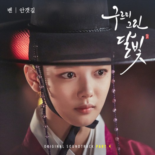 moonlight-drawn-by-clouds-ost-part-4