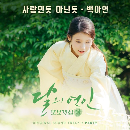 scarlet-heart-ryeo-ost-part-7