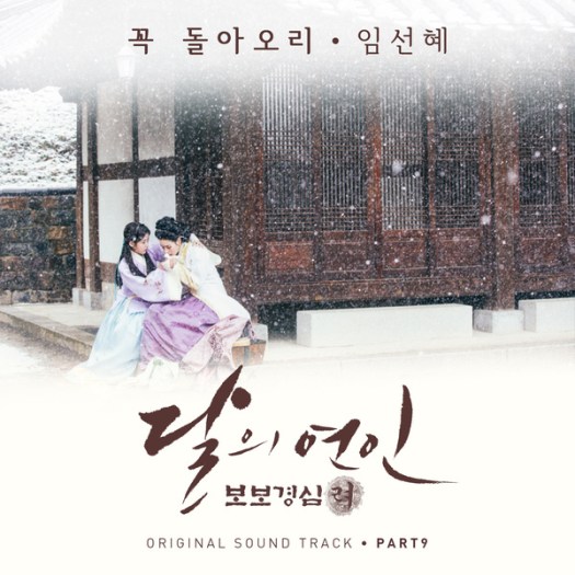 scarlet-heart-ryeo-ost-part-9