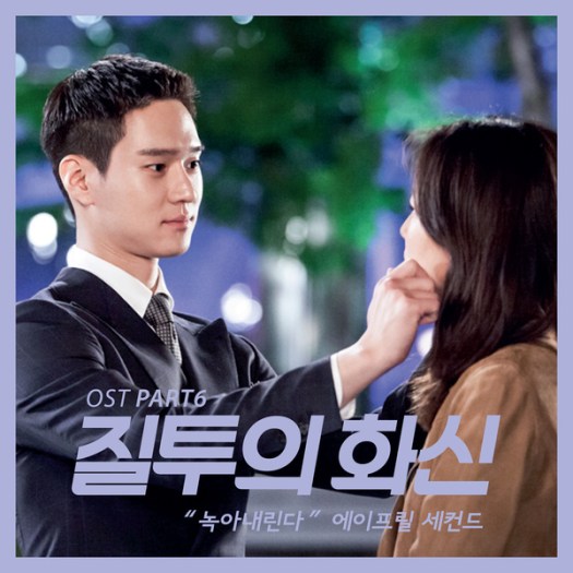 jealousy-incarnate-ost-part-6