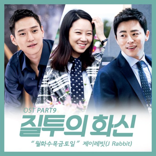 jealousy-incarnate-ost-part-9