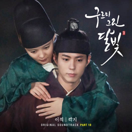 moonlight-drawn-by-clouds-ost-part-10