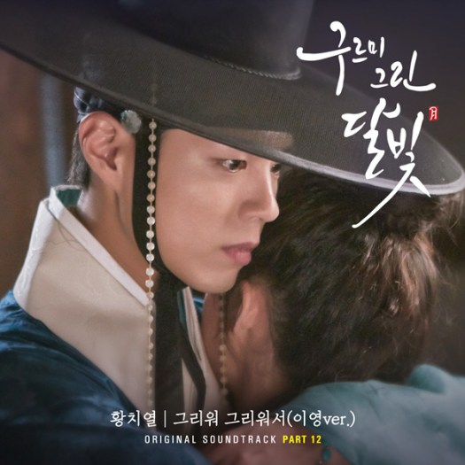 moonlight-drawn-by-clouds-ost-part-12