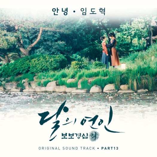 scarlet-heart-ryeo-ost-part-13
