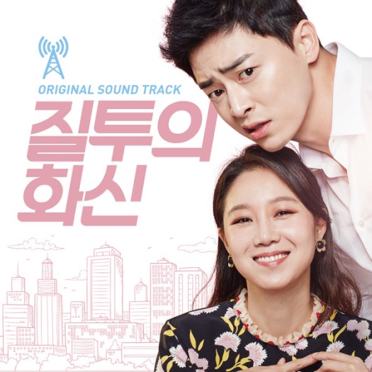 jealousy-incarnate-ost