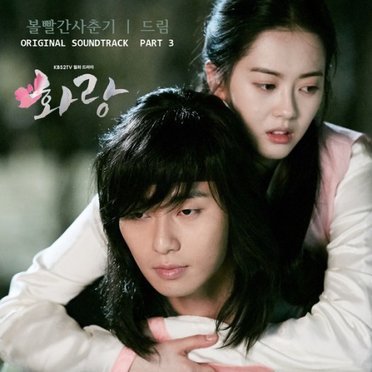 hwarang-ost-part-3