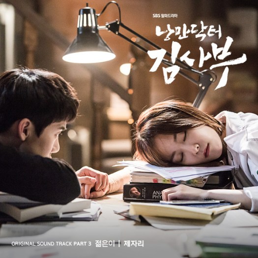 romantic-doctor-teacher-kim-ost-part-3