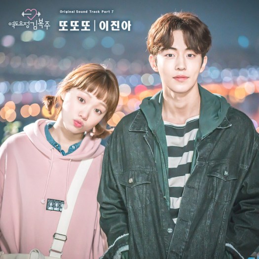 weightlifting-fairy-kim-bok-joo-ost-part-7