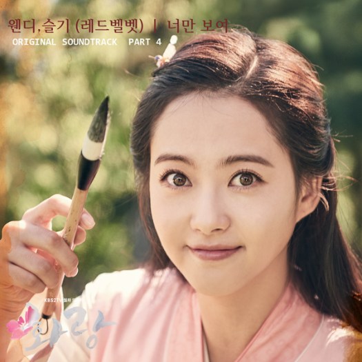 hwarang-ost-part-4