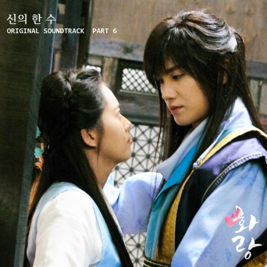 hwarang-ost-part-6