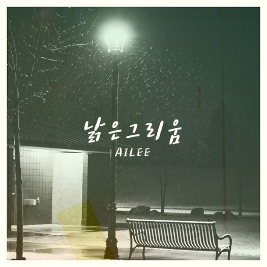 ailee-reminiscing