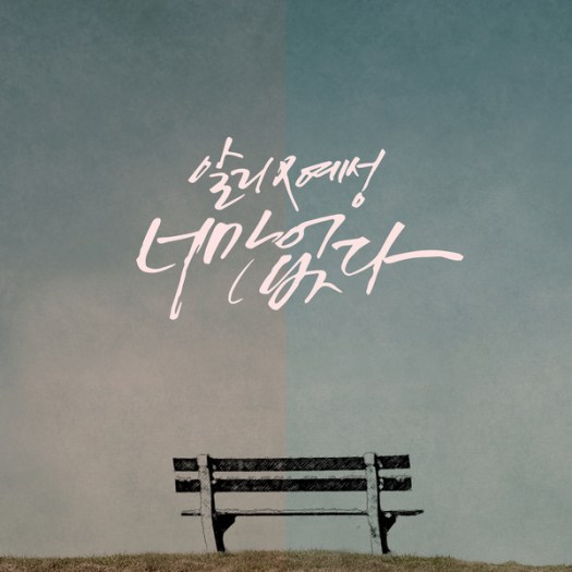 ali-x-yesung-you-are-not-here