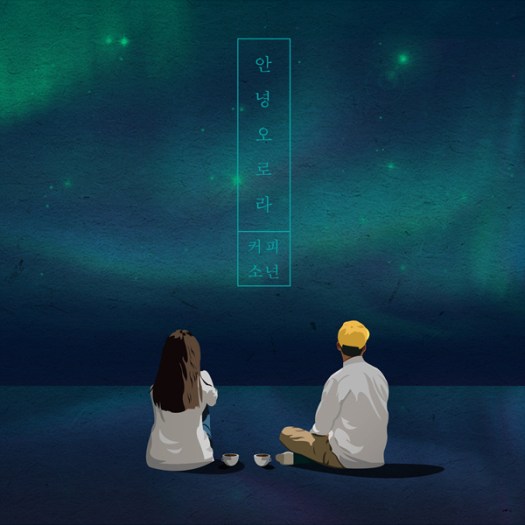 coffee-boy-hello-aurora