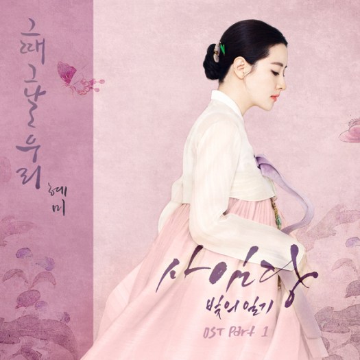 saimdang-lights-diary-ost-part-1
