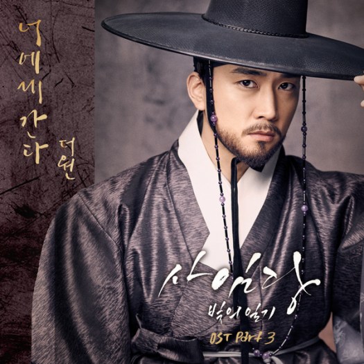 saimdang-lights-diary-ost-part-3