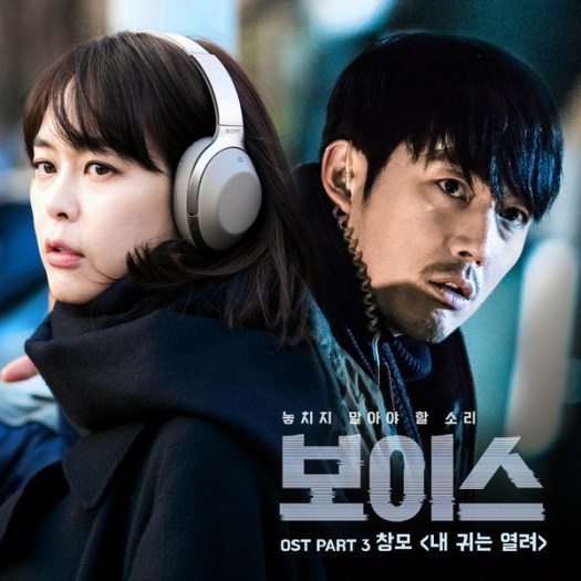 voice-ost-part-3